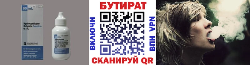 Бутират BDO 33%  Щёлкино 